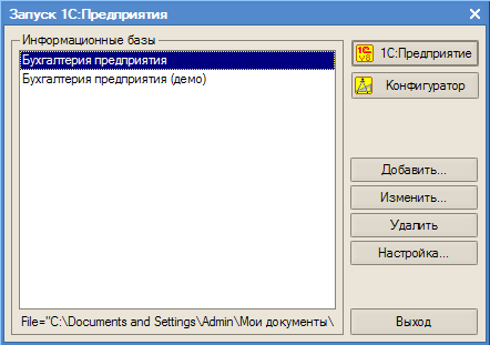 1С Предприятие обновление 