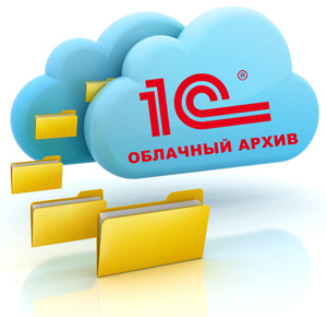 1С облачный сервис 