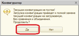 1С поставить конфигурацию на поддержку 