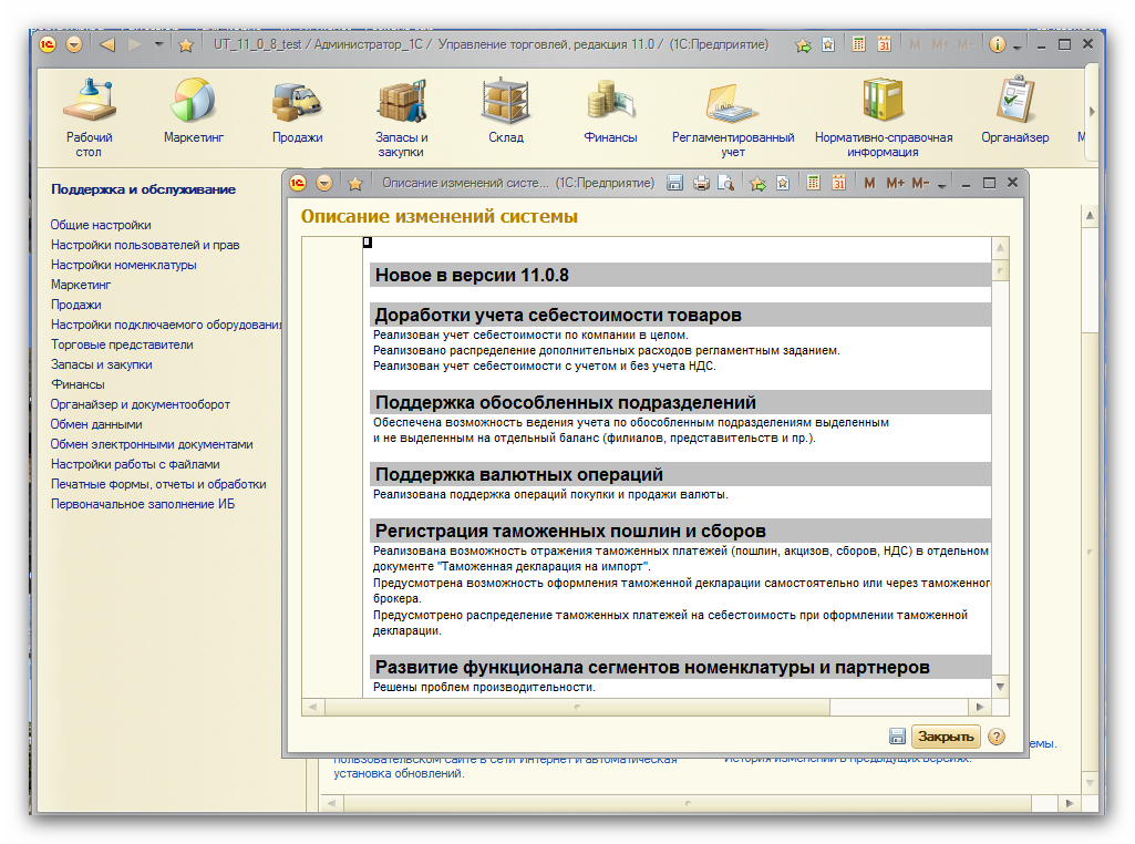 1С Управление торговлей обновление 
