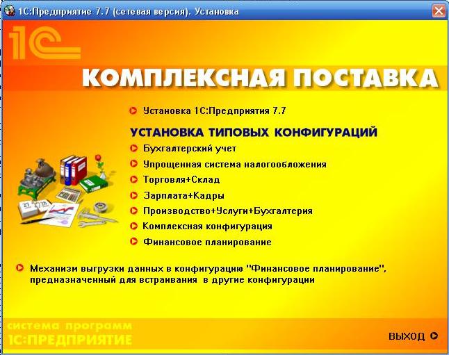 1С установка и обслуживание 