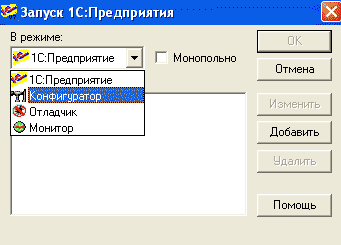 Запуск 1С в режиме отладки 