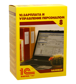 1С Зарплата и Управление персоналом 