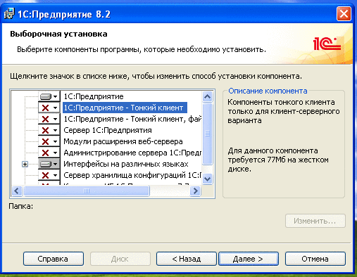 Установка платформы 1С 