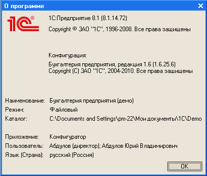 Обновление 1С через интернет 