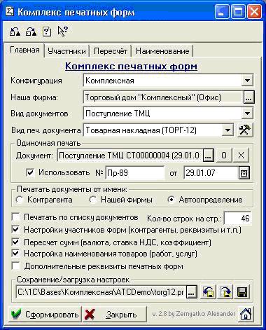 Настройка печати 1С 