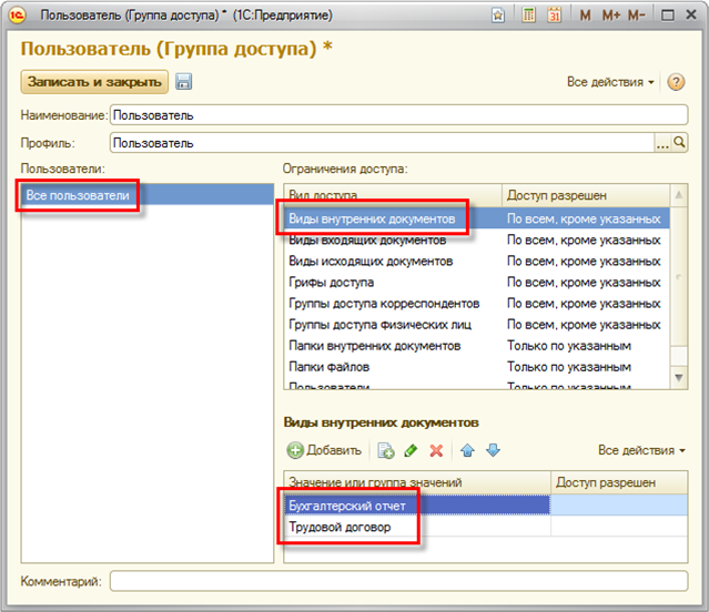 Настройка документооборота 1С 