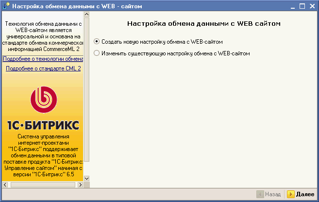 настройке обмена в 1С