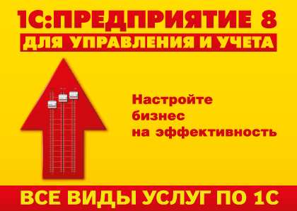 Обслуживание 1С 