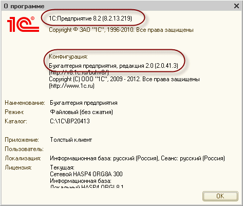 Обновление технологической платформы 1С 