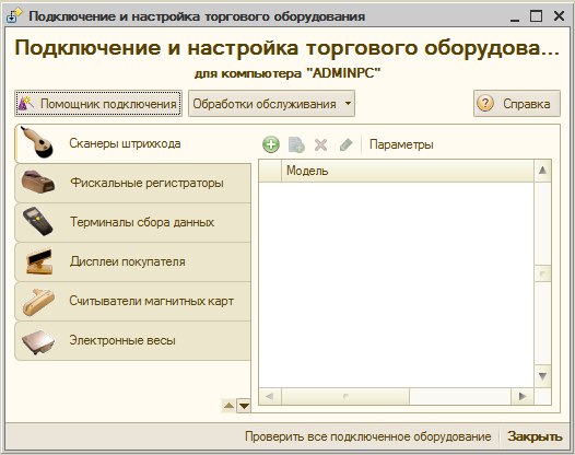 Обработка обслуживания 1С 