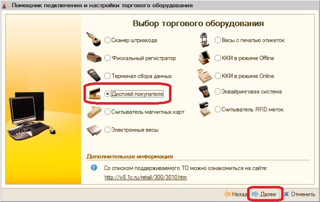 обслуживание торгового оборудования 1С 