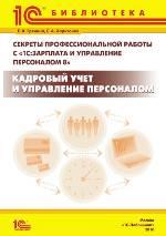 секреты профессиональной работы с 1С 