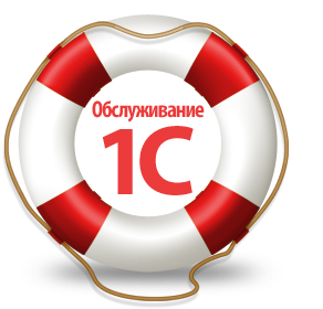 Техническое обслуживание 1С 