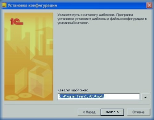 установка конфигурации 1С 