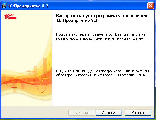 Установка платформы 1С 8.2 