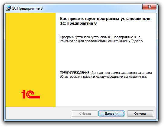 Установка платформы 1С 8.3 