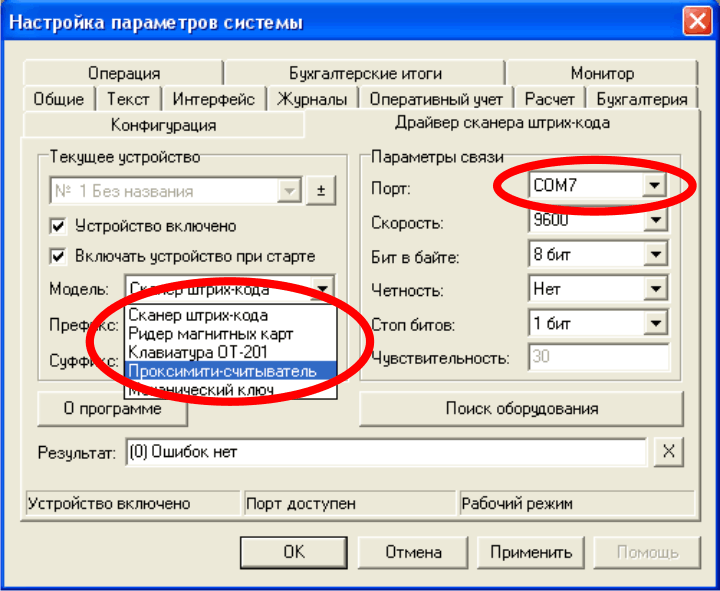 Сканер штрих кода 1С 
