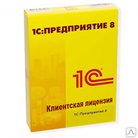 1С:Предприятие 8. Клиентская лицензия на 1 рабочее место 